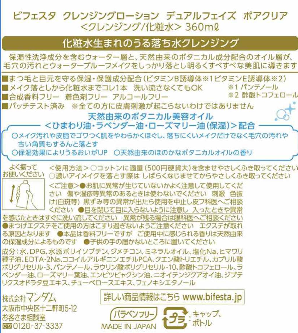 クレンジングローション ブライトアップ/ビフェスタ/クレンジングウォーターを使ったクチコミ(4枚目)