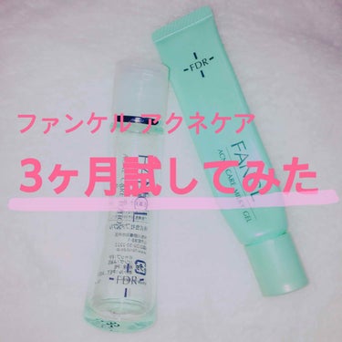 「ファンケル ニキビ 口コミ」
「ファンケル オルビス ニキビ 比較」

って検索してもいまいちわかんない！！！


ということで11月8日〜今日までファンケルのアクネケアを使ってみました！！



結