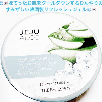 チェジュ アロエ アイス スージングジェル/THE FACE SHOP/ボディクリームを使ったクチコミ(1枚目)