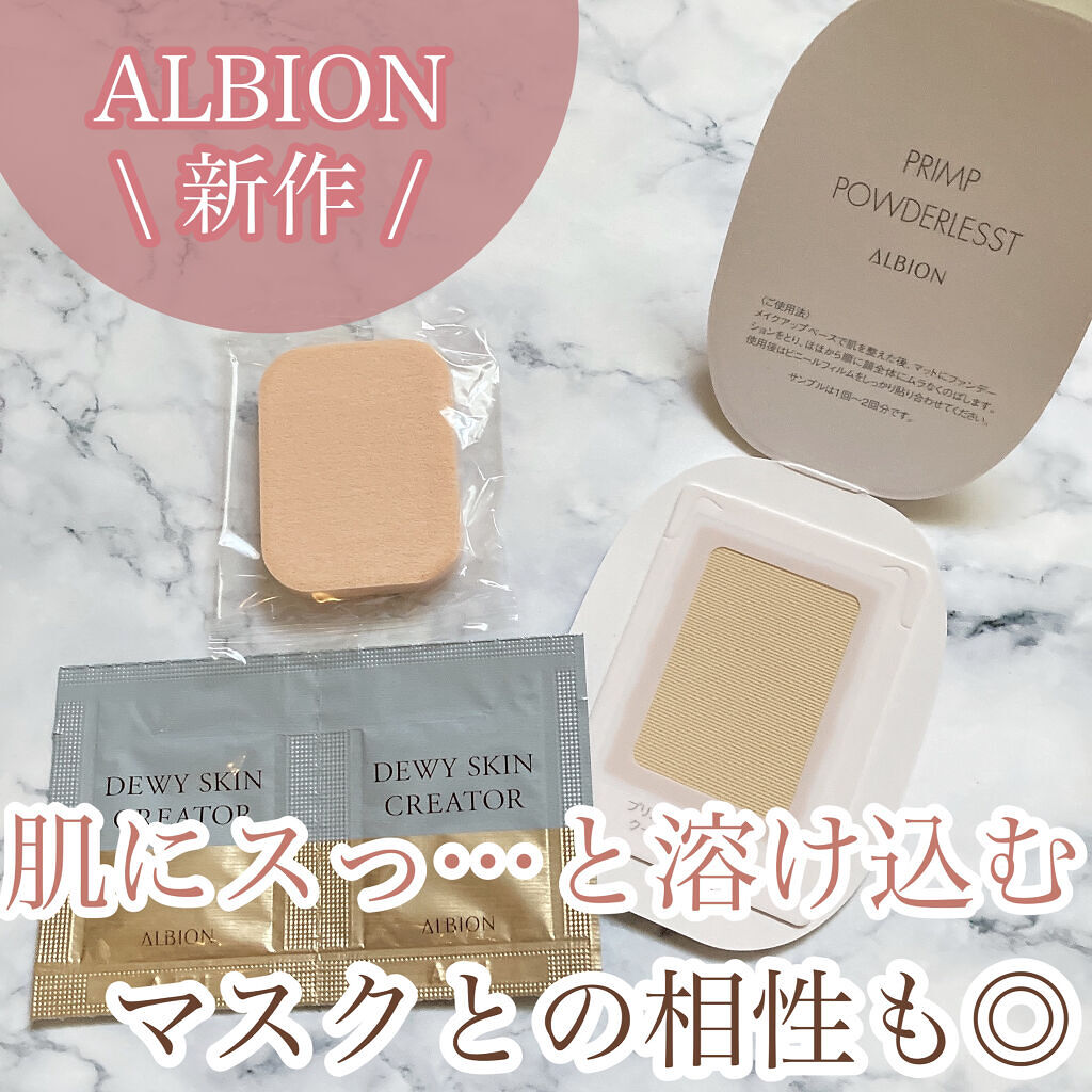 プリンプ パウダレスト/ALBION/パウダーファンデーションを使ったクチコミ（1枚目）