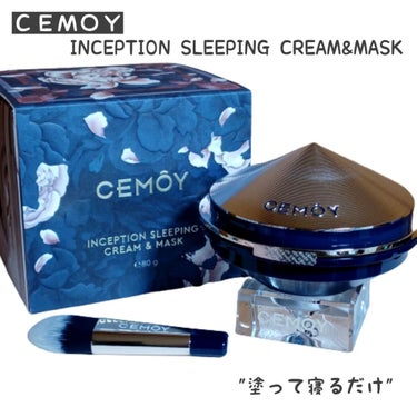 インセプション スリーピング クリーム & マスク/CEMOY/洗い流すパック・マスクを使ったクチコミ（1枚目）