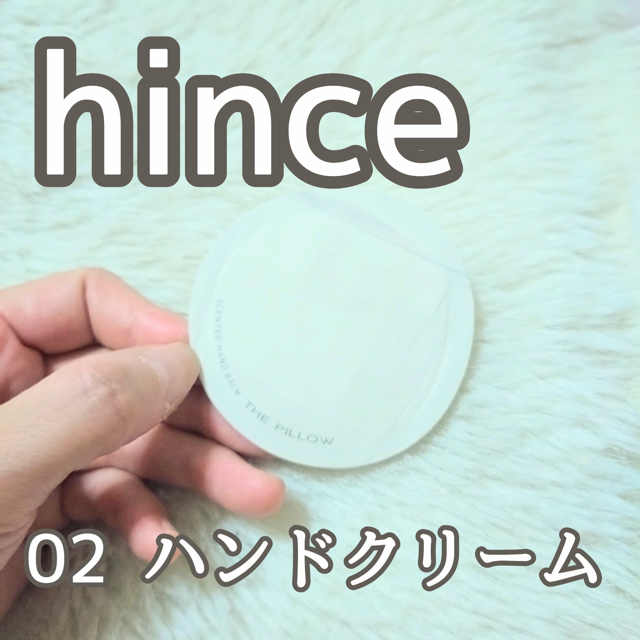 センティドハンドバーム/hince/ハンドクリームを使ったクチコミ（1枚目）