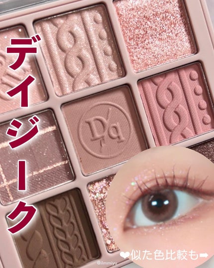 シャドウパレット/dasique/アイシャドウパレットを使ったクチコミ(1枚目)