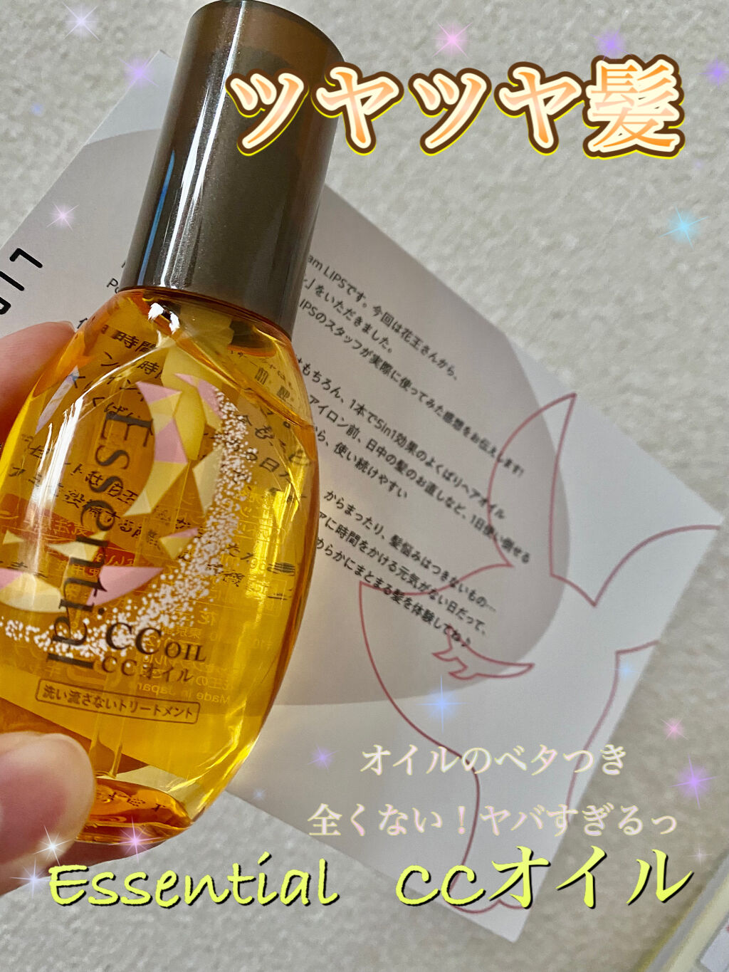 CCオイル/エッセンシャル/ヘアオイルを使ったクチコミ（1枚目）