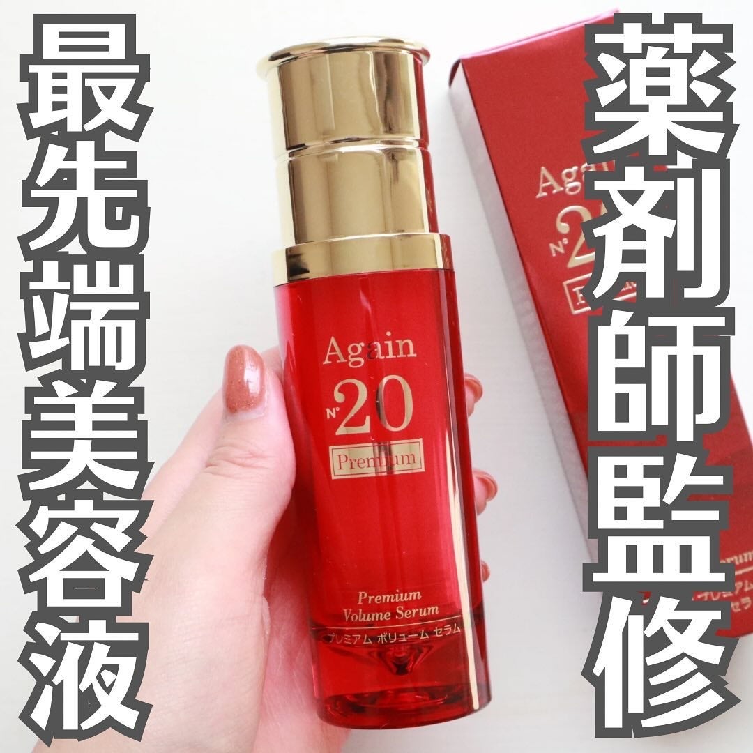 プレミアム ボリューム セラム/アゲインナンバー20/美容液を使ったクチコミ(1枚目)