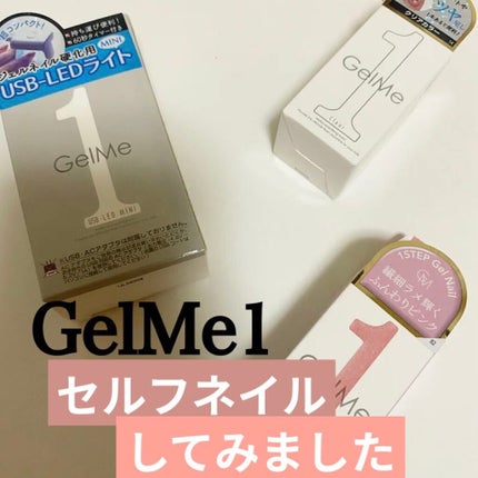 ジェルネイル/ジェルミーワン/ジェルネイルを使ったクチコミ(1枚目)