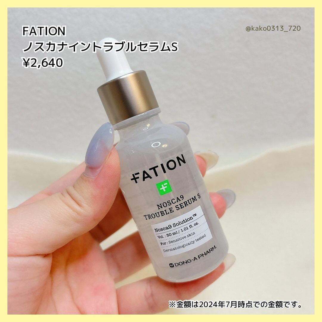 ノスカナイン トラブル セラム/FATION/美容液を使ったクチコミ（3枚目）