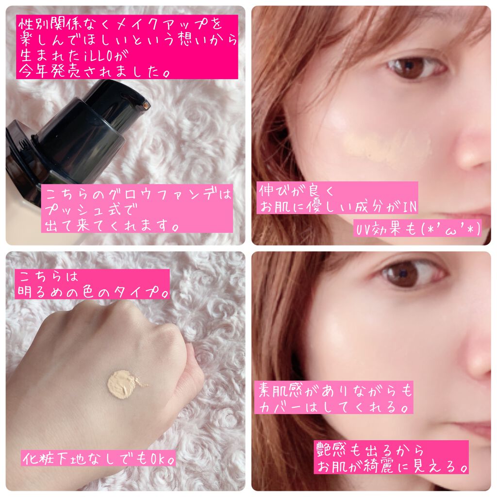 NATURAL GLOW FOUNDATION（ナチュラルグロウファンデーション） ナチュラルオークル/iLLO/リキッドファンデーションを使ったクチコミ（1枚目）