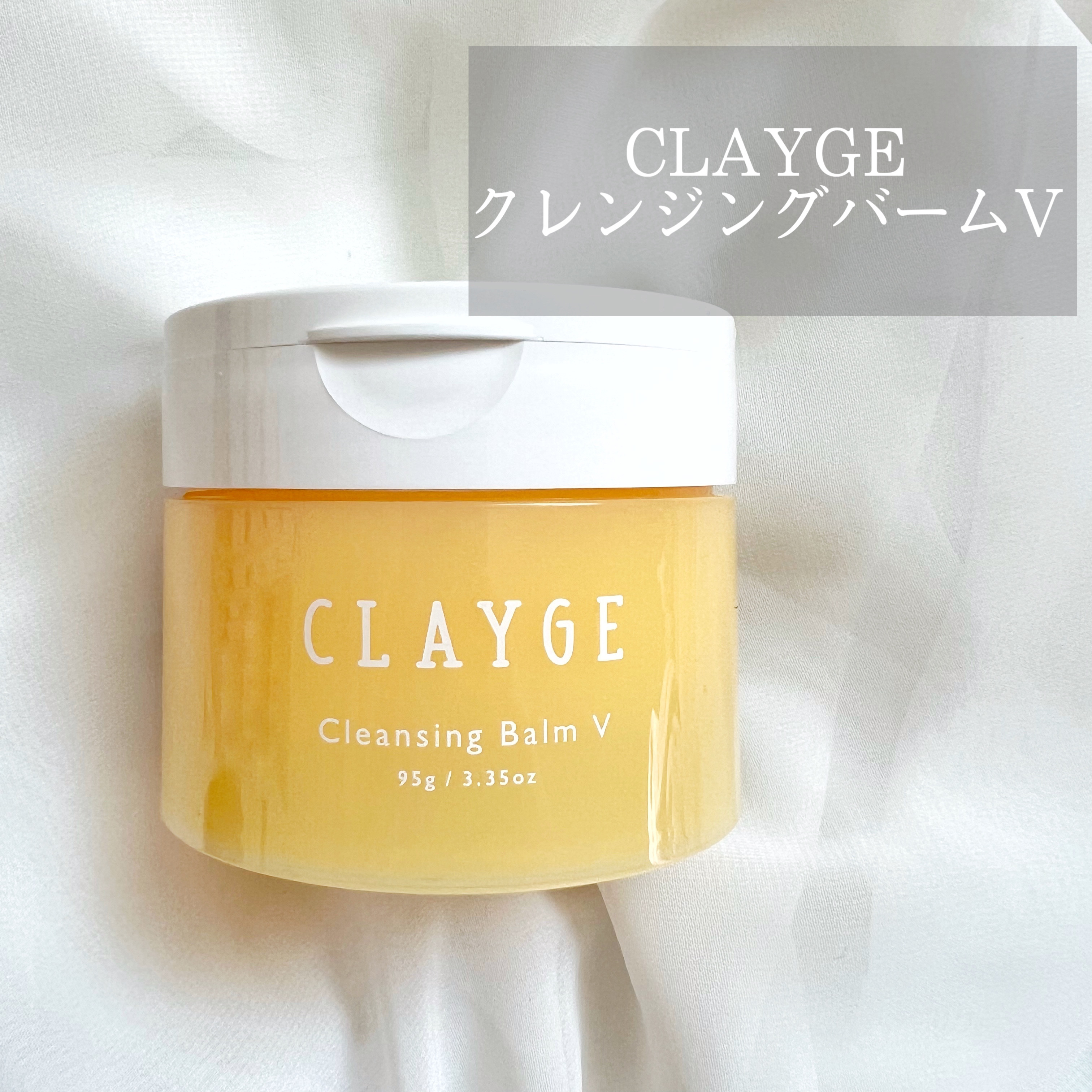 クレンジングバームV/CLAYGE/クレンジングバームを使ったクチコミ（1枚目）