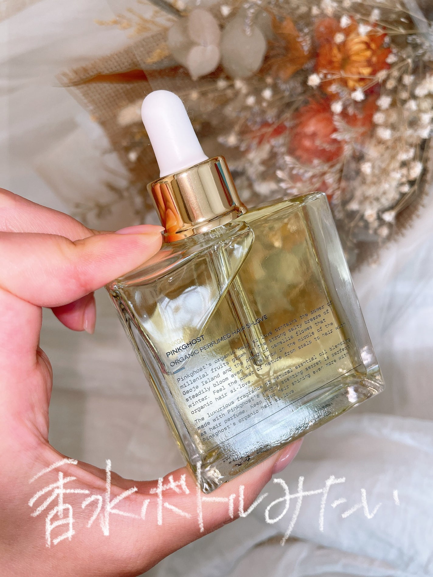 オーガニックヘアシロップ/PINKGHOST/ヘアオイルを使ったクチコミ(2枚目)