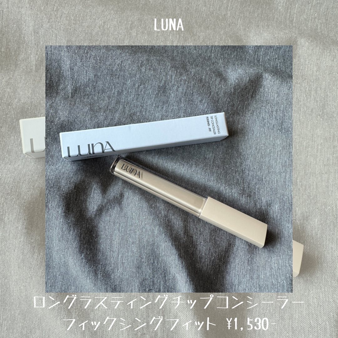 ロングラスティングチップコンシーラーフィックシングフィット/LUNA/リキッドコンシーラーを使ったクチコミ（2枚目）