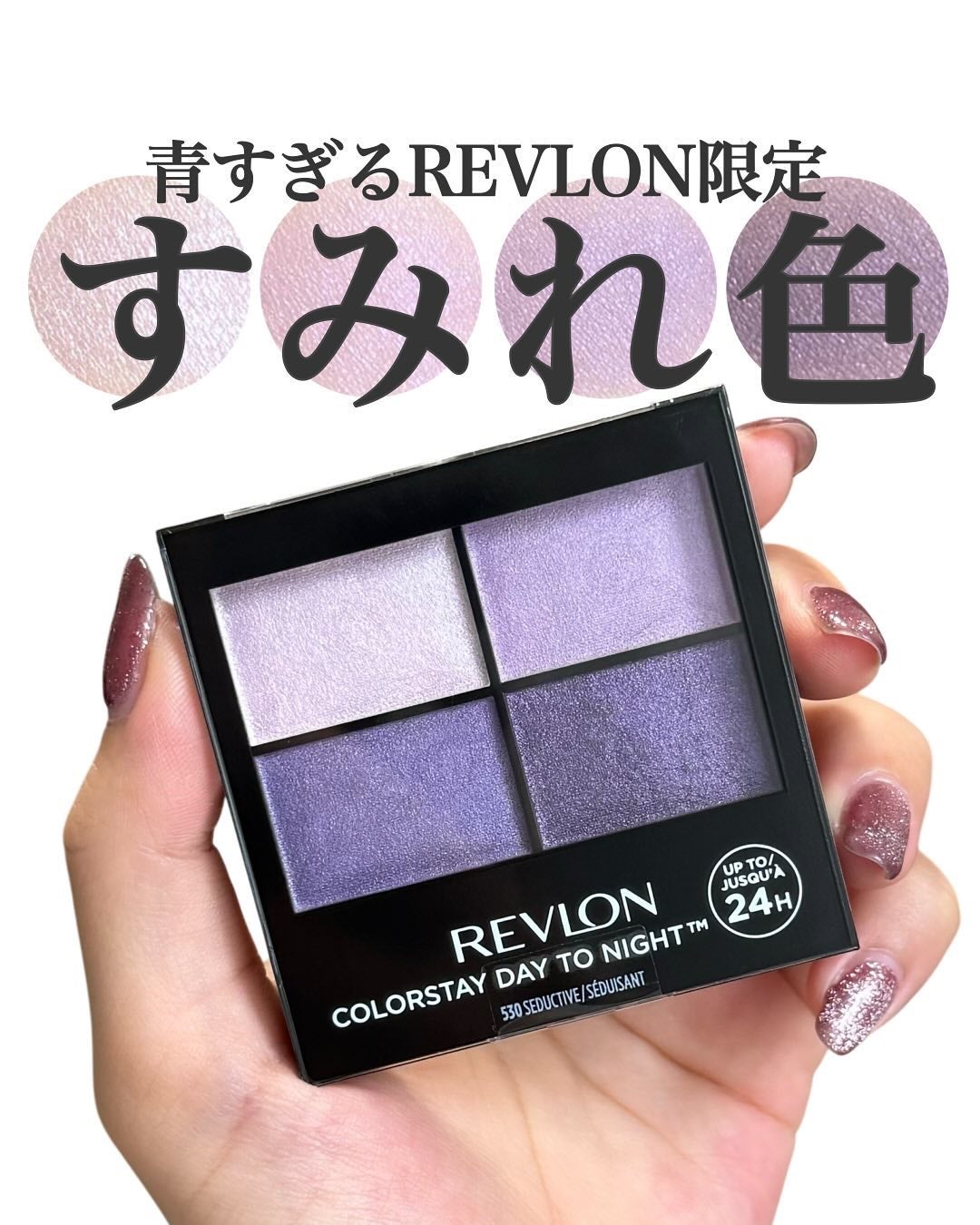 レブロン カラーステイ デイ トゥ ナイト アイシャドウ クアッド/REVLON/アイシャドウパレットを使ったクチコミ(1枚目)