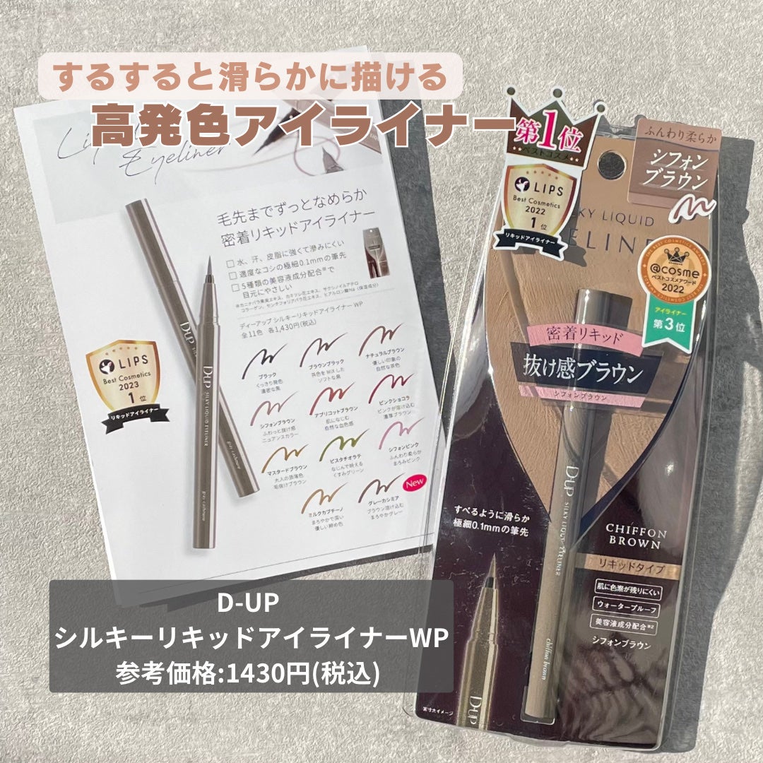 シルキーリキッドアイライナーWP/D-UP/リキッドアイライナーを使ったクチコミ(2枚目)