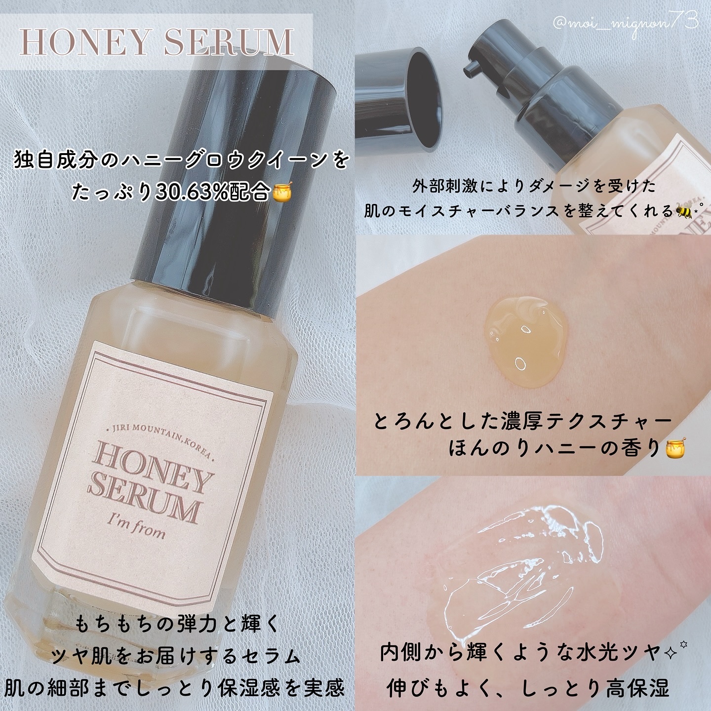 ハニーセラム/I'm from/美容液を使ったクチコミ（2枚目）