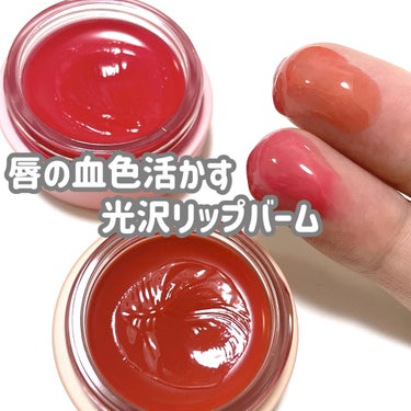 GLOWY TINT BALM/AOU/リップグロスを使ったクチコミ（1枚目）