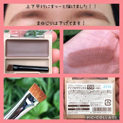 アイブロウワックス/スウィーツ スウィーツ/その他アイブロウを使ったクチコミ(2枚目)