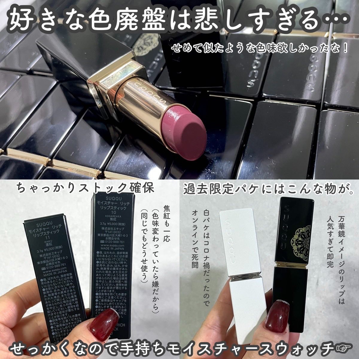SUQQU モイスチャーリップ セット SUQQU suqqu スックモイスチャー グレイズ リップスティック