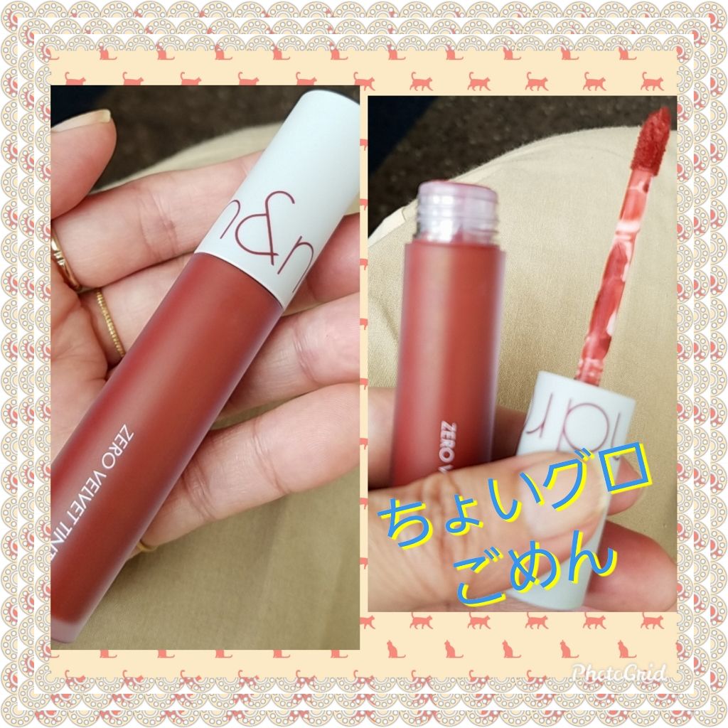 ゼロベルベットティント/rom&nd/リップティントを使ったクチコミ（1枚目）