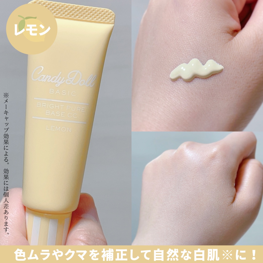 ブライトピュアベースCC/CandyDoll/CCクリームを使ったクチコミ（3枚目）