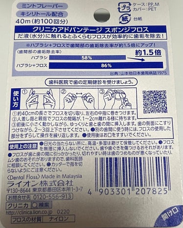 クリニカ クリニカ スポンジフロスのクチコミ「クリニカ アドバンテージ スポンジフロス です


フロスを持ち歩きしたいと思って購入。
コロ.....」（2枚目）