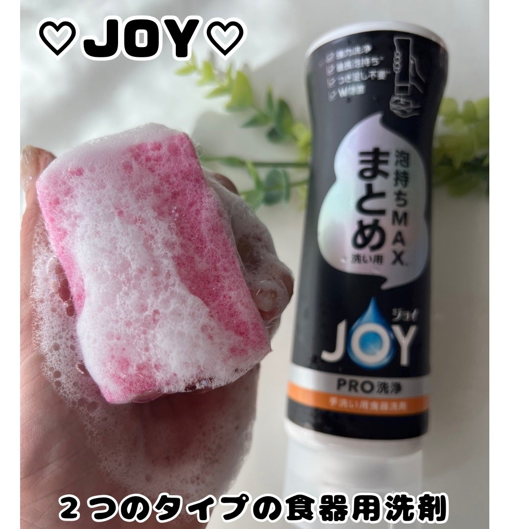 eitooo25 on LIPS 「♡2つのタイプの食器用洗剤♡ジョイPRO洗浄まとめ洗い用・すぐ..」(1枚目)