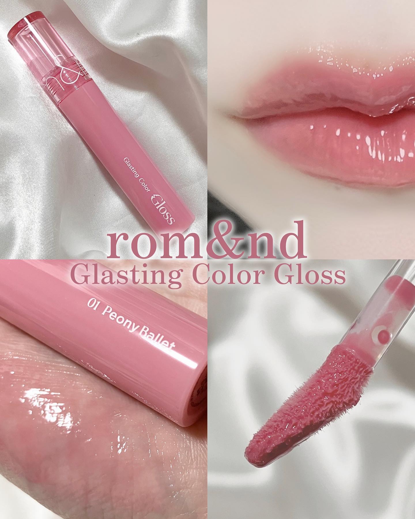グラスティングカラーグロス/rom&amp;nd/リップグロスを使ったクチコミ（1枚目）