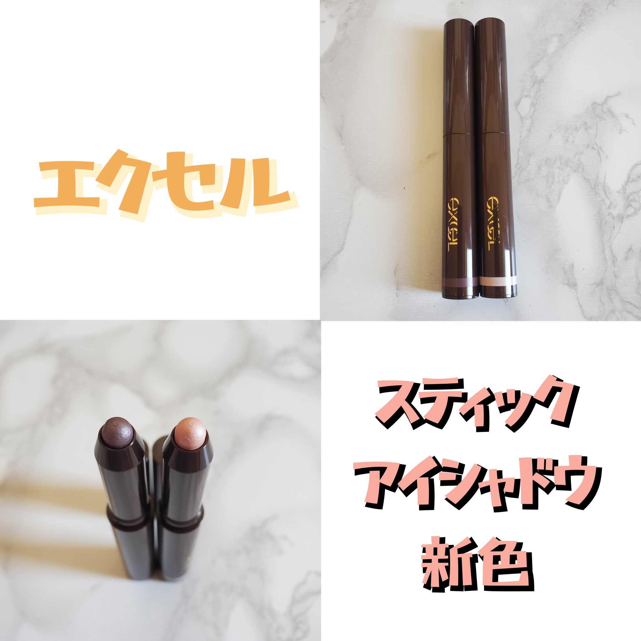 グリームオンフィットシャドウ/excel/スティックアイシャドウを使ったクチコミ（1枚目）