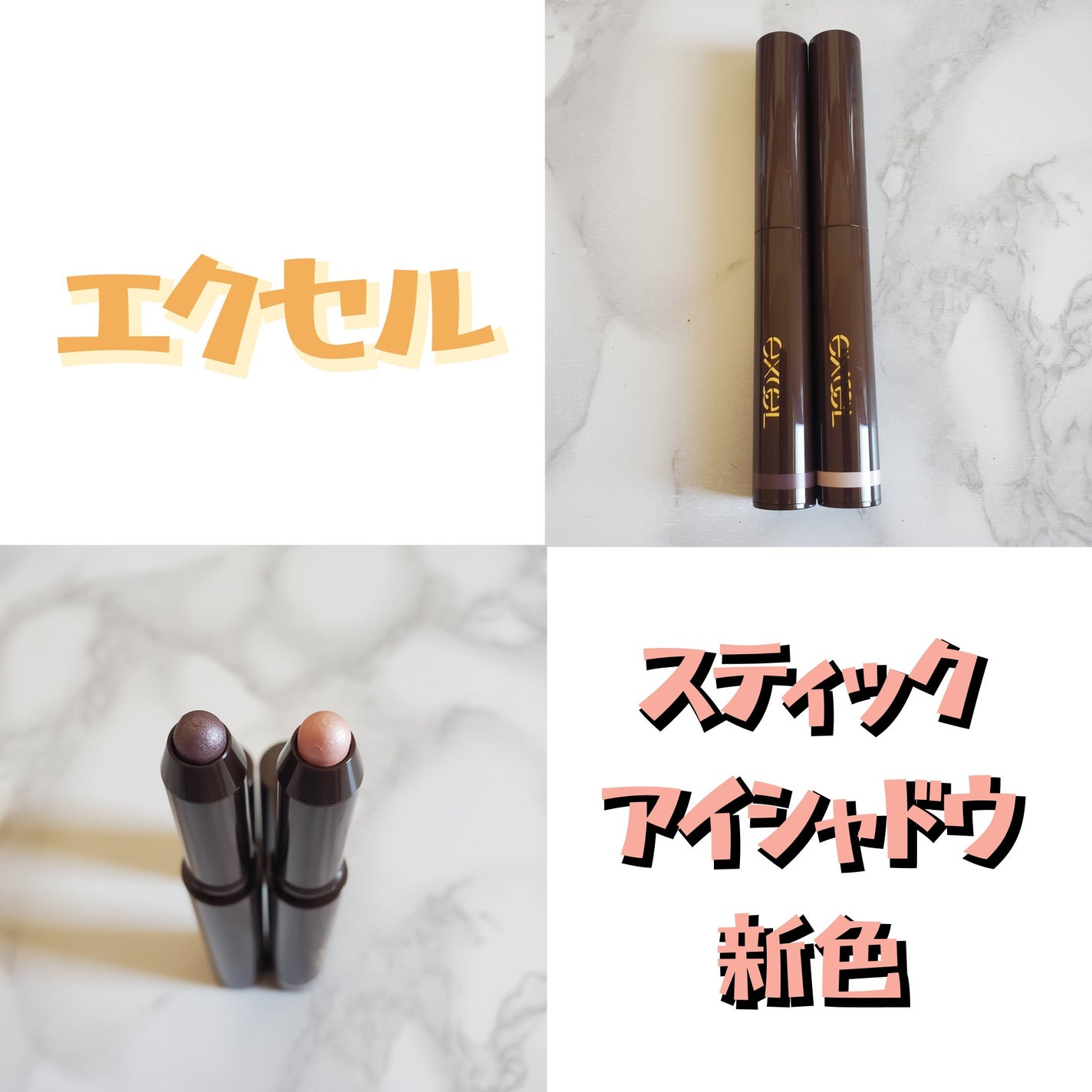 グリームオンフィットシャドウ/excel/スティックアイシャドウを使ったクチコミ(1枚目)