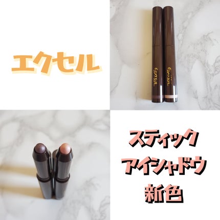 グリームオンフィットシャドウ/excel/スティックアイシャドウを使ったクチコミ(1枚目)