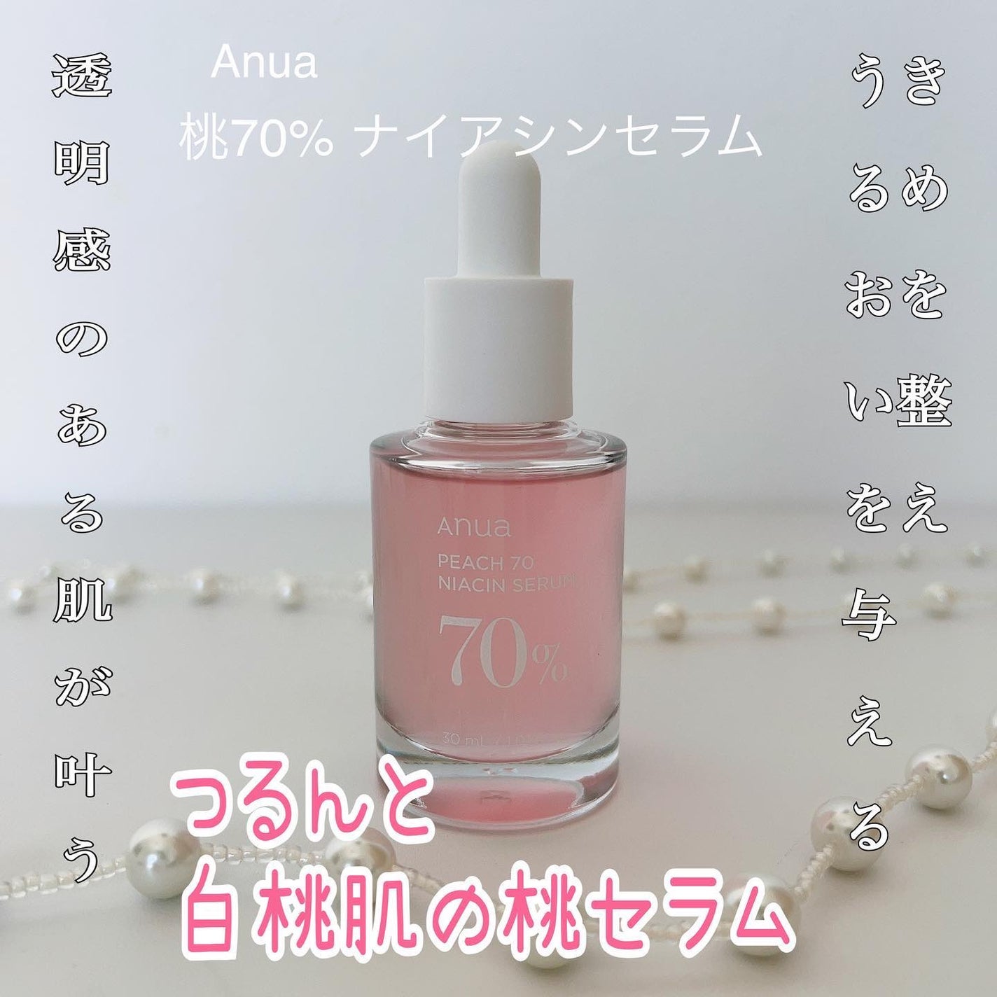 桃70%ナイアシンセラム/Anua/美容液を使ったクチコミ(1枚目)