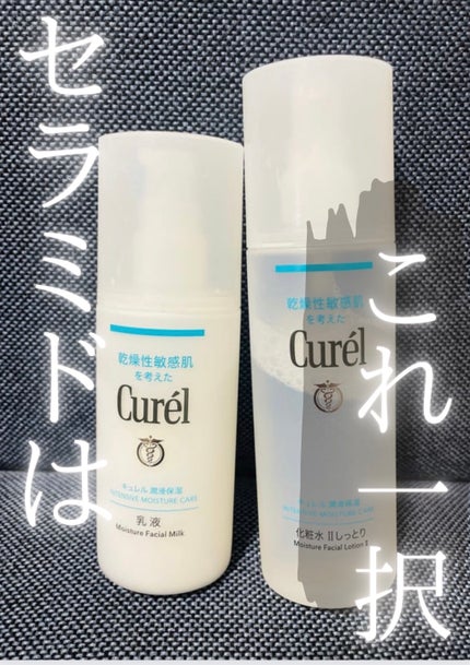 潤浸保湿 化粧水 III とてもしっとり/キュレル/化粧水を使ったクチコミ(1枚目)