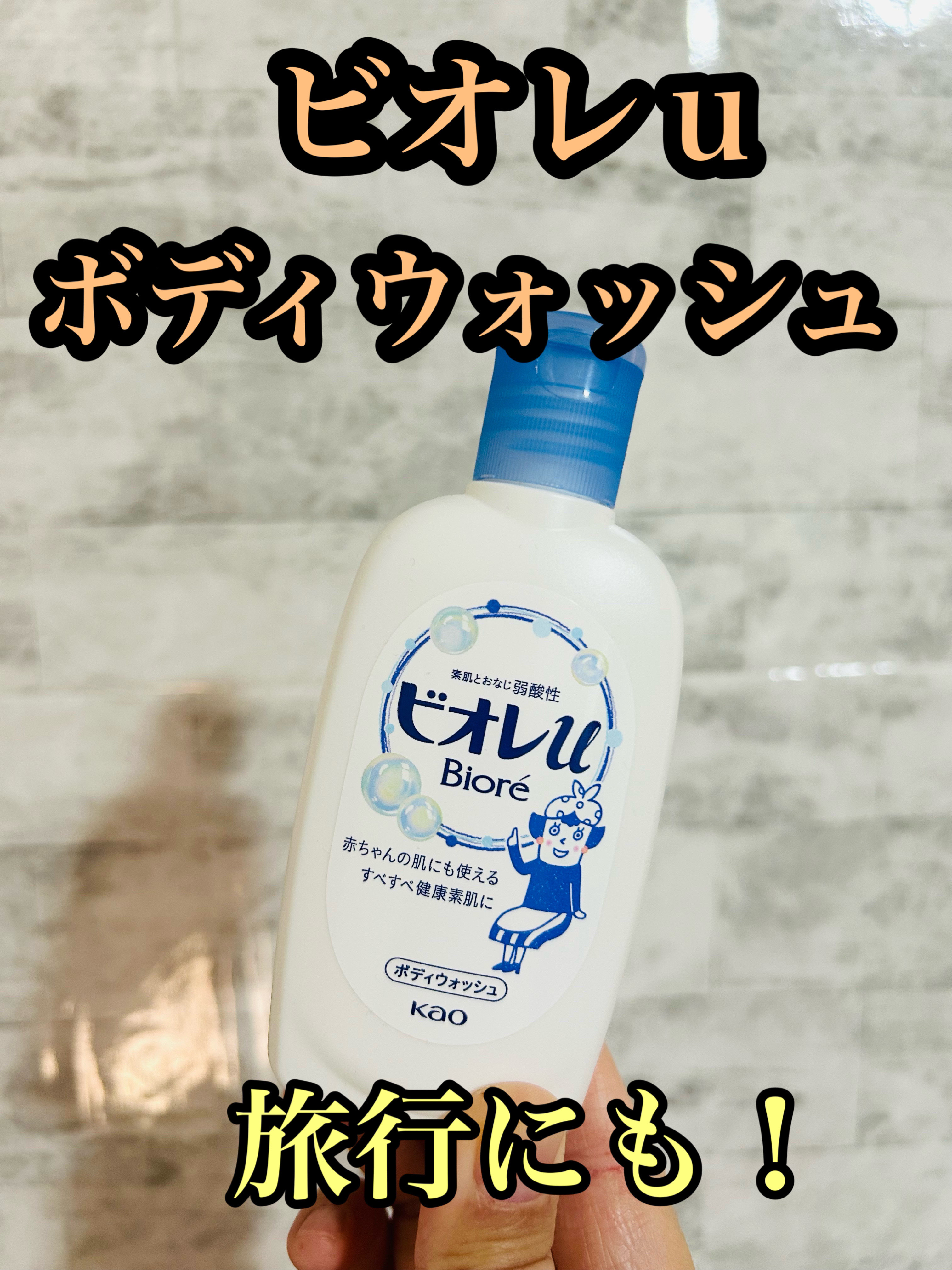 ビオレu フレッシュフローラルの香り 微香性のクチコミ「ビオレu　フレッシュフローラルの香り 微香性　90ml 税込150円前後で購入しました☺️

.....」（1枚目）