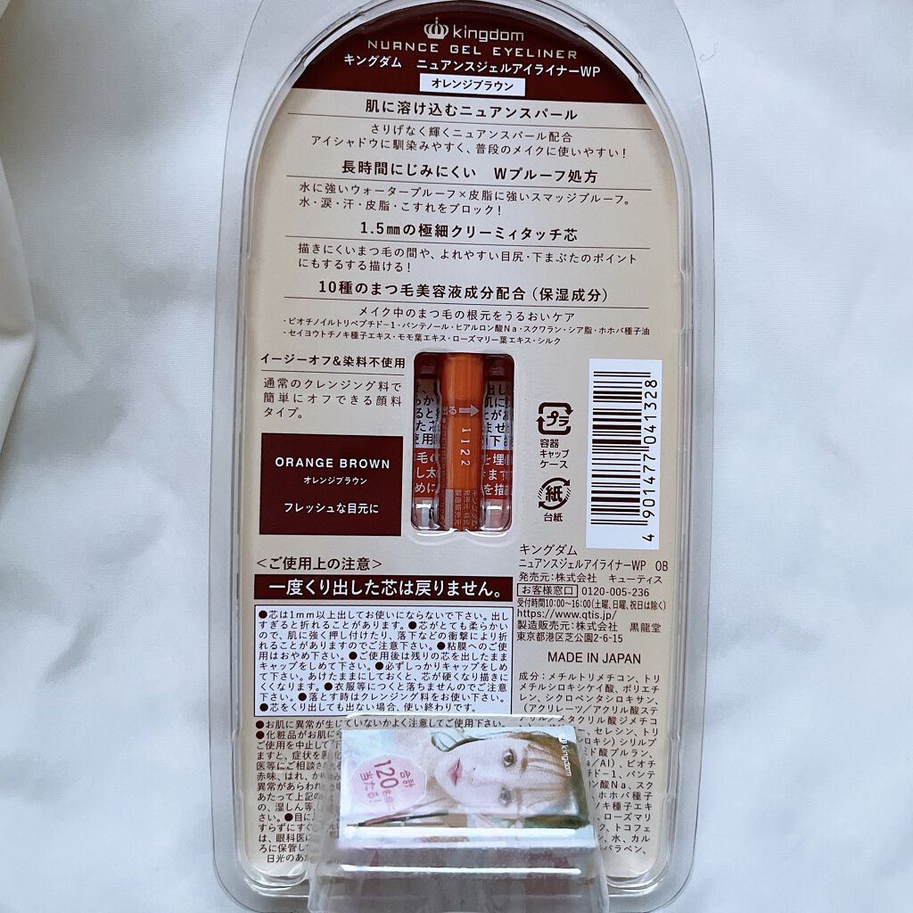 ニュアンスジェルアイライナーWP オレンジブラウン/キングダム/ジェルアイライナーを使ったクチコミ（3枚目）