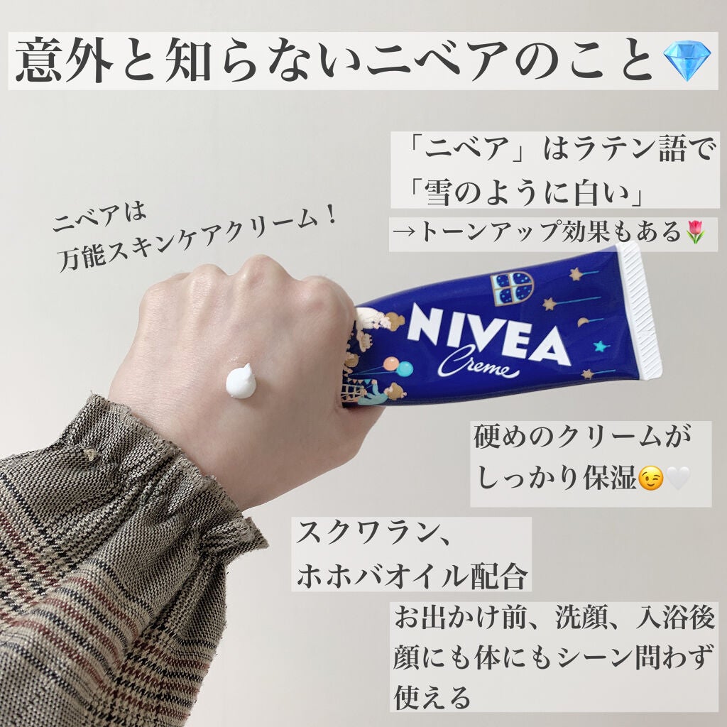 ニベアクリーム/ニベア/ボディクリームを使ったクチコミ(2枚目)