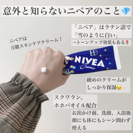 ニベアクリーム/ニベア/ボディクリームを使ったクチコミ(2枚目)