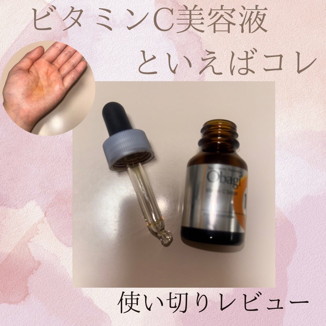 オバジC10セラム/オバジ/美容液を使ったクチコミ(1枚目)