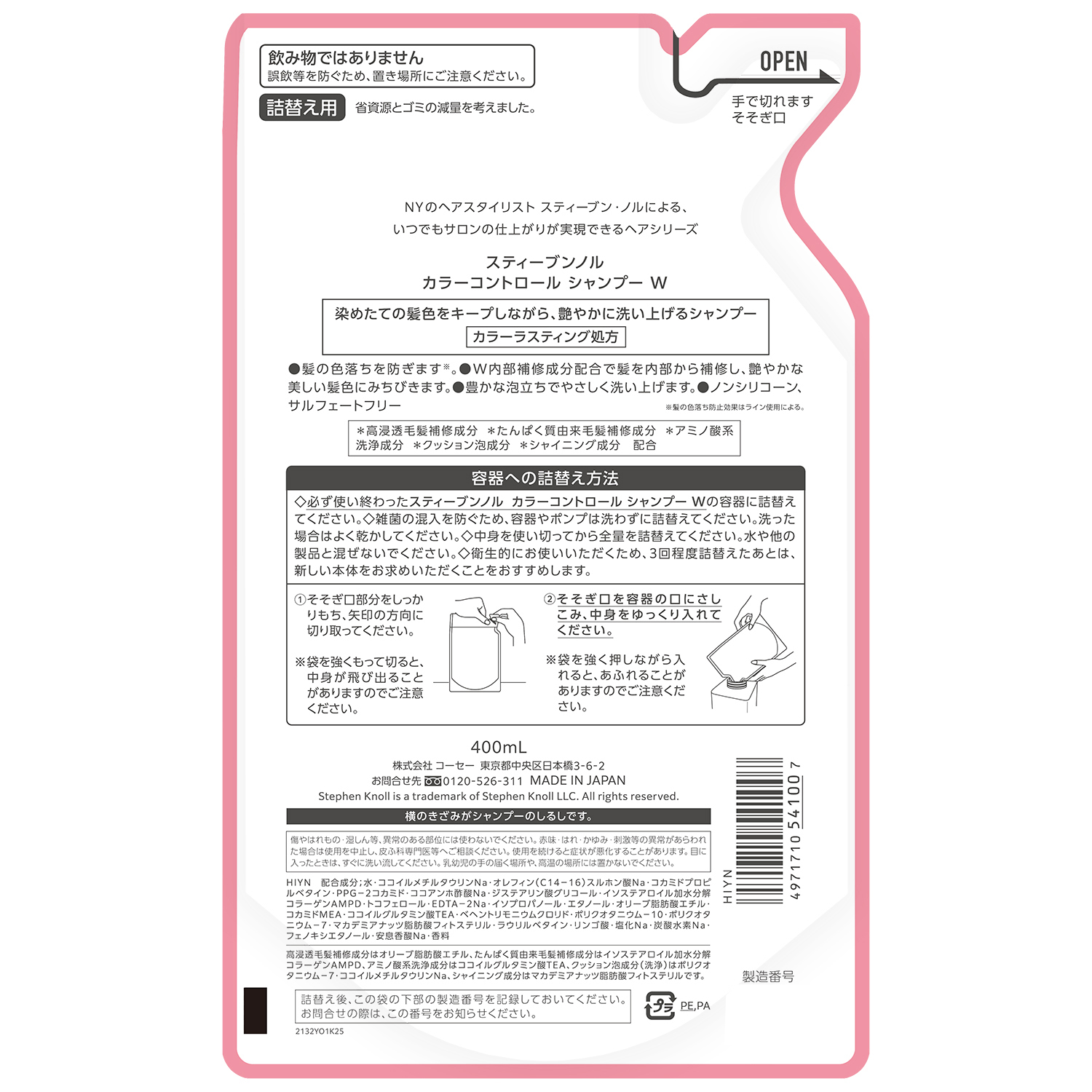 カラーコントロール シャンプー W/コンディショナー W シャンプー詰替え用 400ml