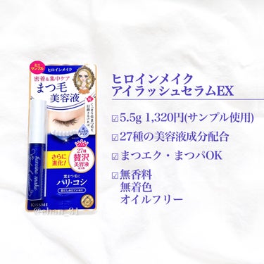  
🙆‍♀️良い点
・チップが塗りやすい
・しみない
・まつ毛にハリが出る
🙅‍♀️気になる点
・なし

⚪︎ 5.5g 1,320円(サンプル使用)
⚪︎ 27種の美容液成分配合
⚪︎ まつエク・まつパOK
⚪︎ 無香料・無着色・オイルフリー

＿＿＿＿＿＿＿＿＿＿＿＿＿＿＿＿＿＿＿＿＿＿＿ 
使用感★★★★★
￣￣￣￣￣￣￣￣￣￣￣￣￣￣￣￣￣￣￣￣￣￣￣

ふんわりしたチップで優しく塗れます！

形もぽこぽこしているので
美容液をたっぷり含んでくれて
しっかり塗れます✨

目もしみにくくて、
眉毛にも使えるみたいです！

＿＿＿＿＿＿＿＿＿＿＿＿＿＿＿＿＿＿＿＿＿＿＿ 
効果★★★★☆
￣￣￣￣￣￣￣￣￣￣￣￣￣￣￣￣￣￣￣￣￣￣￣

美容液成分が27種類も配合されていて、
塗るとハリが出てきました✨

地肌の保湿もしてくれてしっとりします！

＿＿＿＿＿＿＿＿＿＿＿＿＿＿＿＿＿＿＿＿＿＿＿
￣￣￣￣￣￣￣￣￣￣￣￣￣￣￣￣￣￣￣￣￣￣￣

成分
水、BG、グリセリン、ピロリジニルジアミノピリミジンオキシド、パンテノール、加水分解ケラチン、ポリクオタニウム-51、ヒアルロン酸ヒドロキシプロピルトリモニウム、ビワ葉エキス、オタネニンジン根エキス、ベタイン、PCA-Na、トウキンセンカ花エキス、加水分解シルクエチル、セリン、マグワ根皮エキス、センブリエキス、グリシン、オウゴン根エキス、サンザシエキス、グルタミン酸、アラニン、アルギニン、リシン、トレオニン、プロリン、ローヤルゼリーエキス、カニナバラ果実エキス、水溶性コラーゲン、ソルビトール、TEA、カルボマー、フェノキシエタノール、メチルパラベン、EDTA-2Na、エタノール、プロピルパラベン
 
の画像 その1