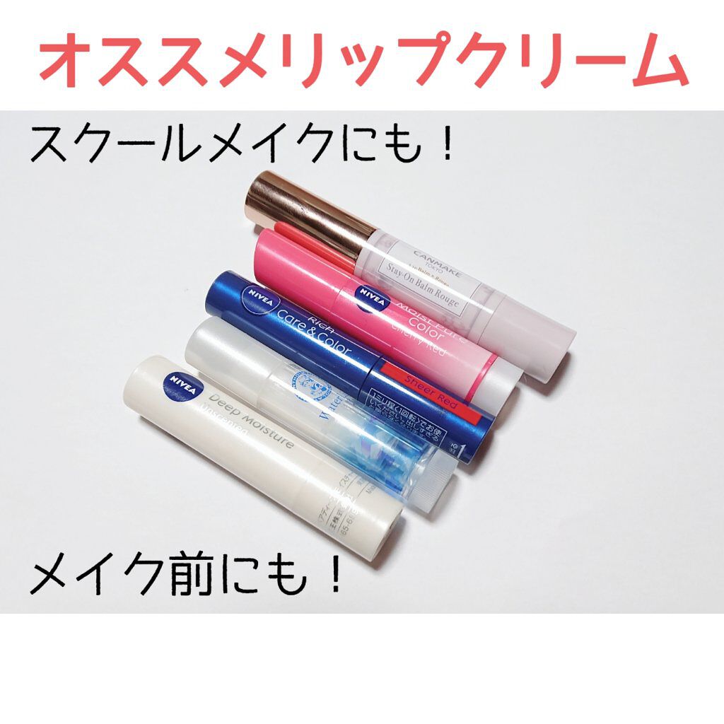 モイストピュアカラーリップ/ニベア/リップクリームを使ったクチコミ（1枚目）