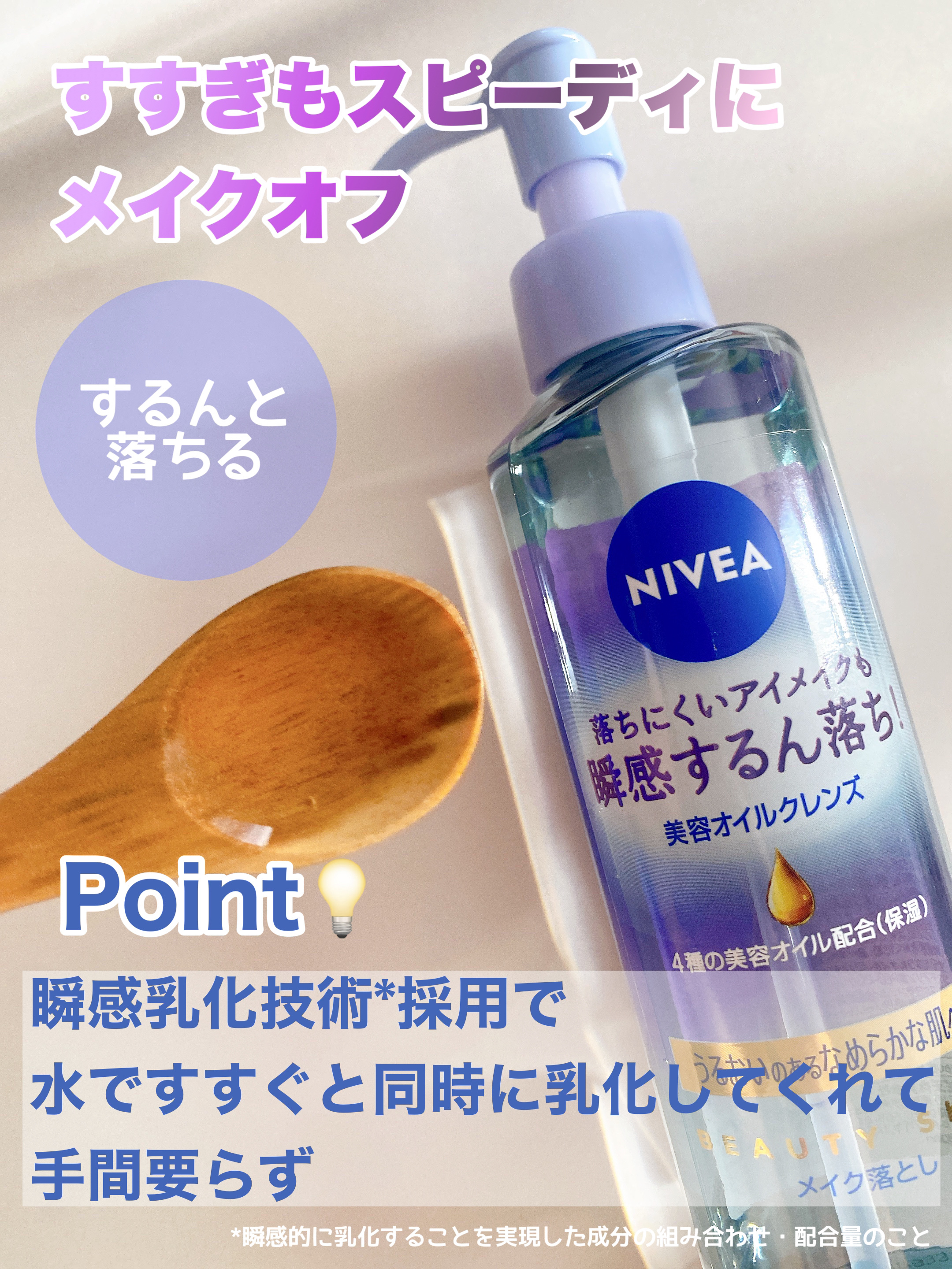 ニベア クレンジングオイル ビューティースキン 本体195ml/ニベア/オイルクレンジングを使ったクチコミ（3枚目）
