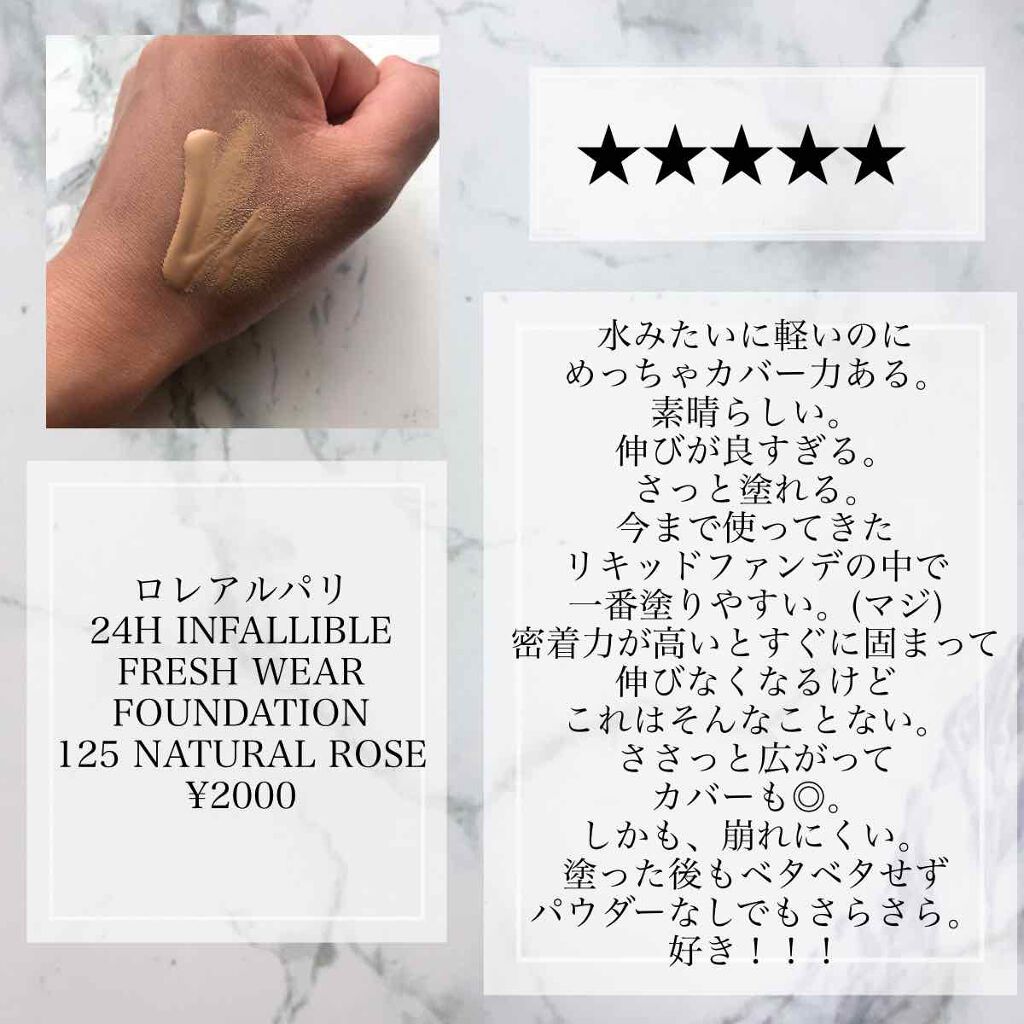 インファリブル フレッシュウェア ファンデーション/ロレアル パリ/リキッドファンデーションを使ったクチコミ(2枚目)