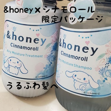 シナモロール エアリーモイスチャー  限定ペアセット/&honey/シャンプー・コンディショナーを使ったクチコミ（1枚目）