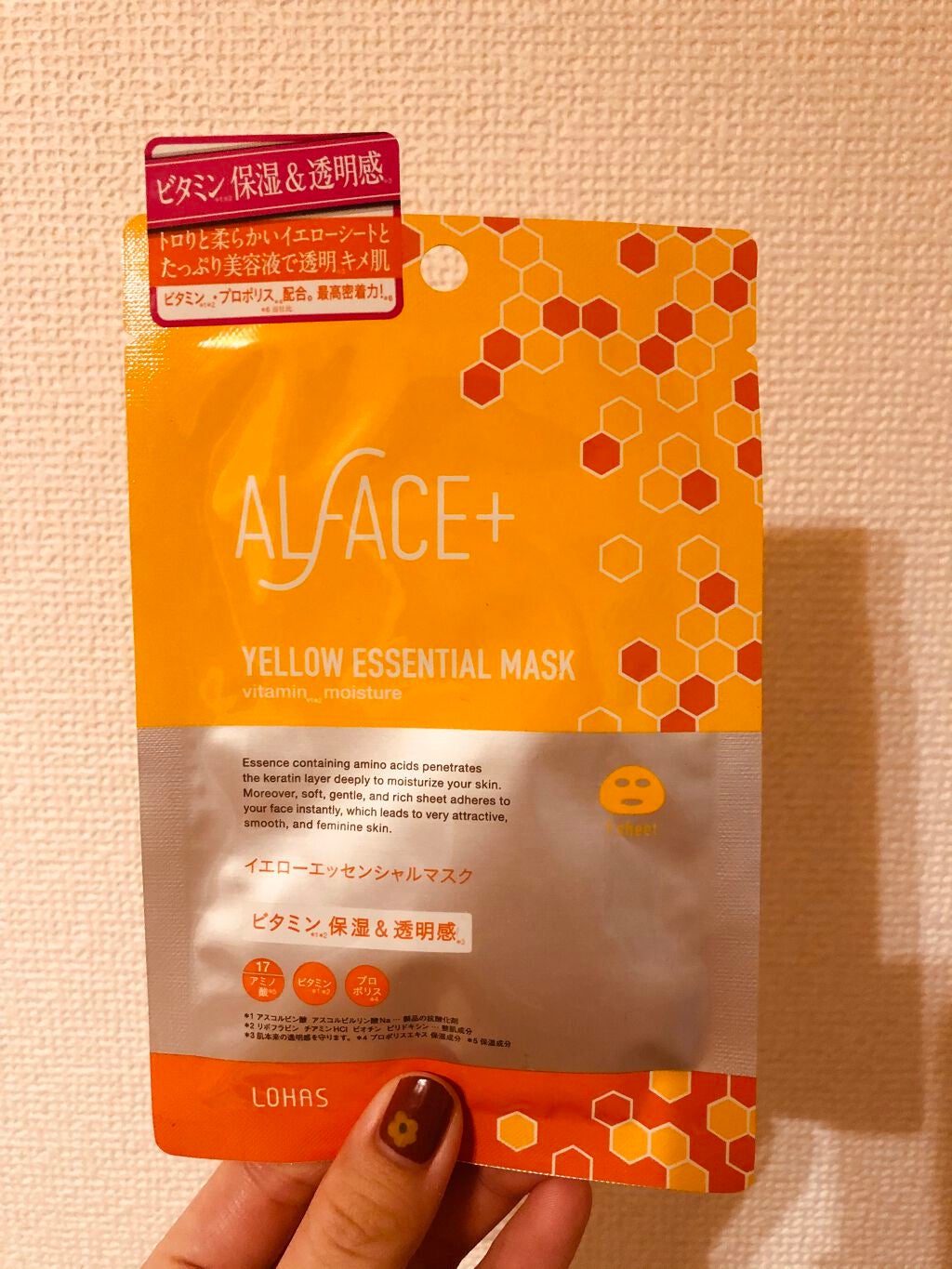 オルフェス イエローエッセンシャルマスク/ALFACE+/シートマスク・パックを使ったクチコミ(1枚目)