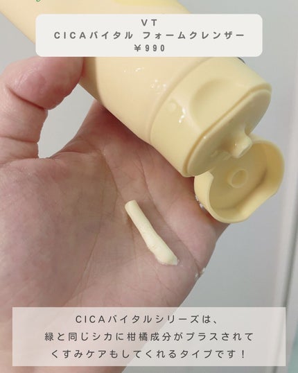 シカバイタル フォームクレンザー/VT/洗顔フォームを使ったクチコミ(3枚目)