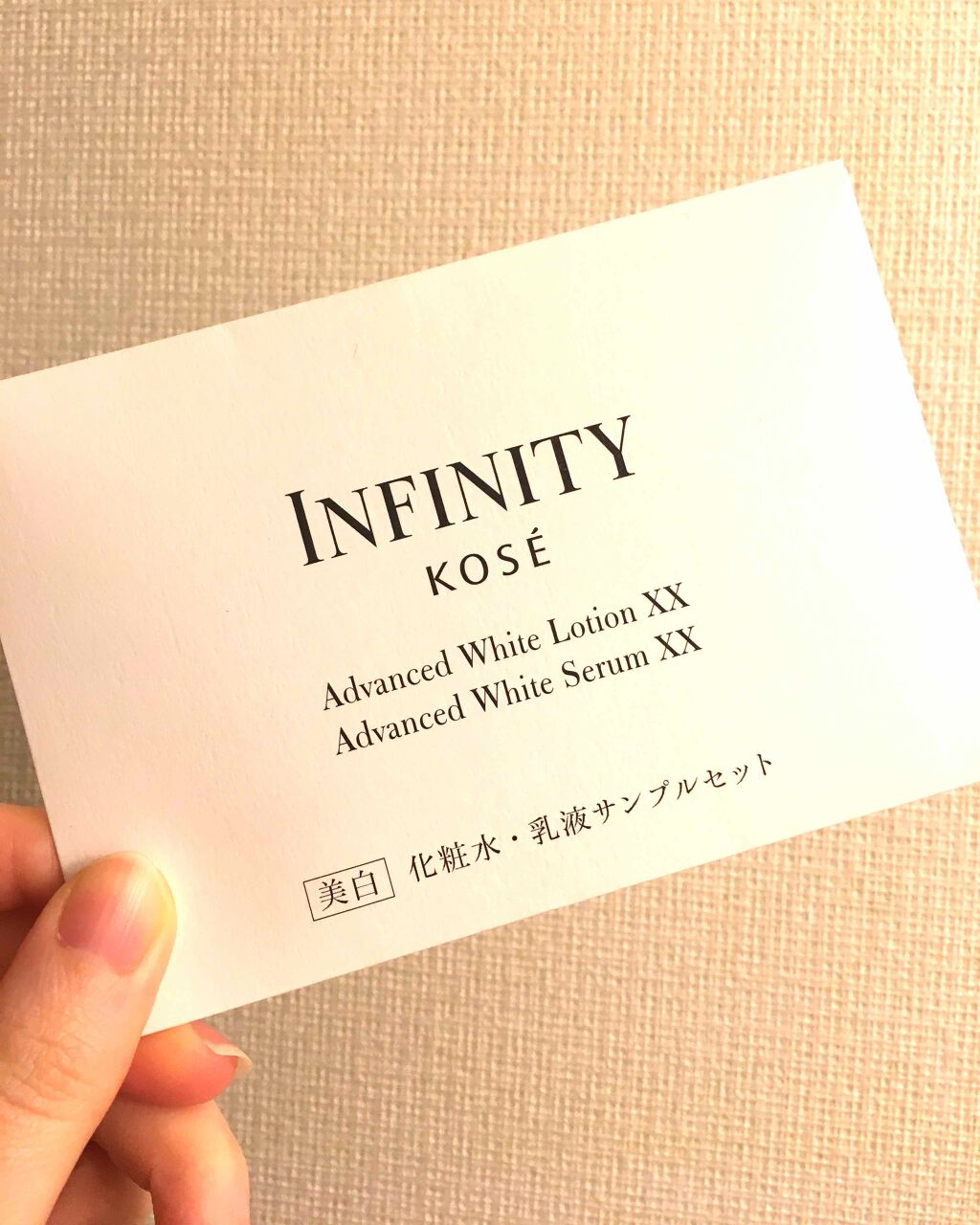 試してみた】アドバンスト ホワイト セラム XX/インフィニティの ...