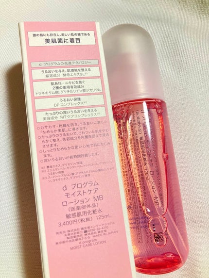 モイストケア ローション MB/d プログラム/化粧水を使ったクチコミ(2枚目)