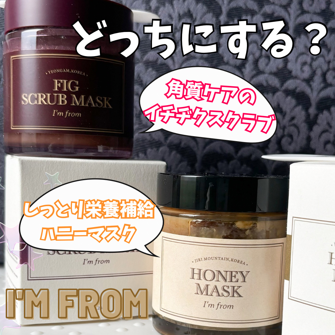 ハニーマスク/I'm from/洗い流すパック・マスクを使ったクチコミ（1枚目）