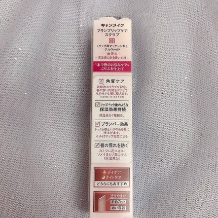 プランプリップケアスクラブ/キャンメイク/リップスクラブを使ったクチコミ(6枚目)