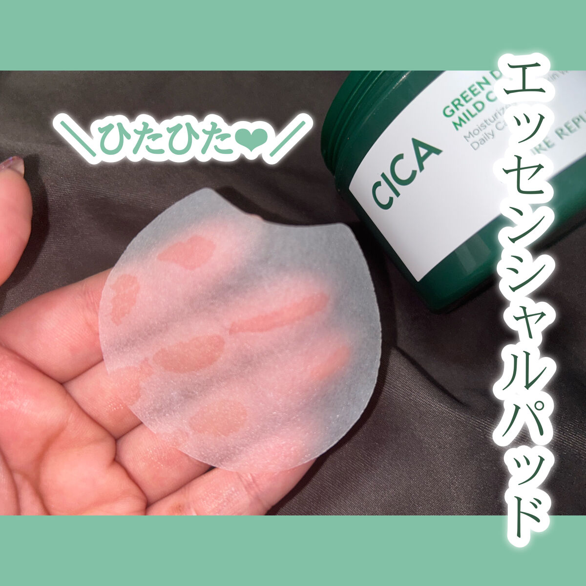 グリーンダーマCICAエッセンシャルパッド/ネイチャーリパブリック/トナーパッドを使ったクチコミ（2枚目）