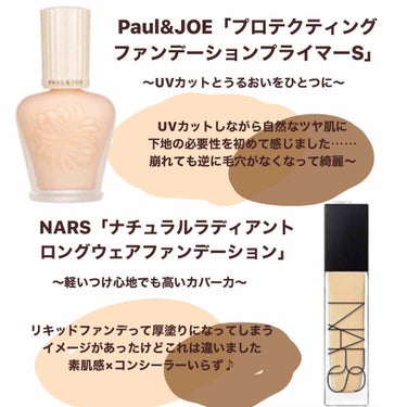 PAUL & JOE BEAUTE プロテクティング ファンデーション プライマー Sのクチコミ「🌙こんばんは

   今回はわたしのベースメイクについての

   紹介になります〜

   .....」（2枚目）